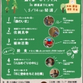 《群馬》5/14（日） みどりの学校 in 下仁田町